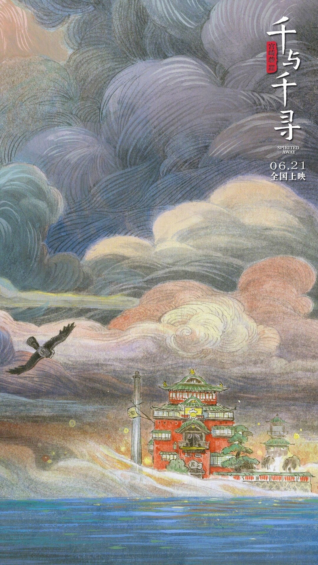 《千与千寻》中国版海报,清新雅致的古风之美,手机壁纸情侣手绘