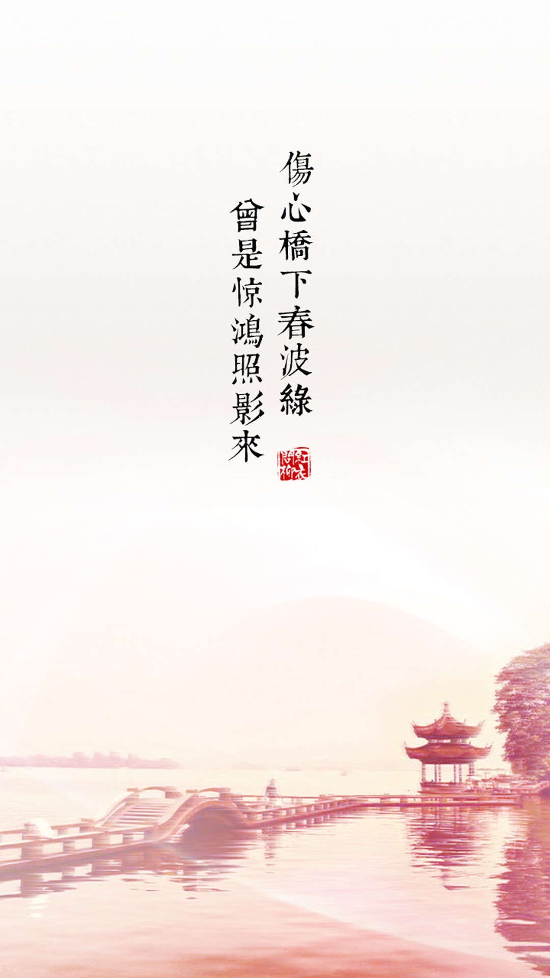 中国风诗词文字iphoneplus壁纸下载,伤感手机壁纸高清