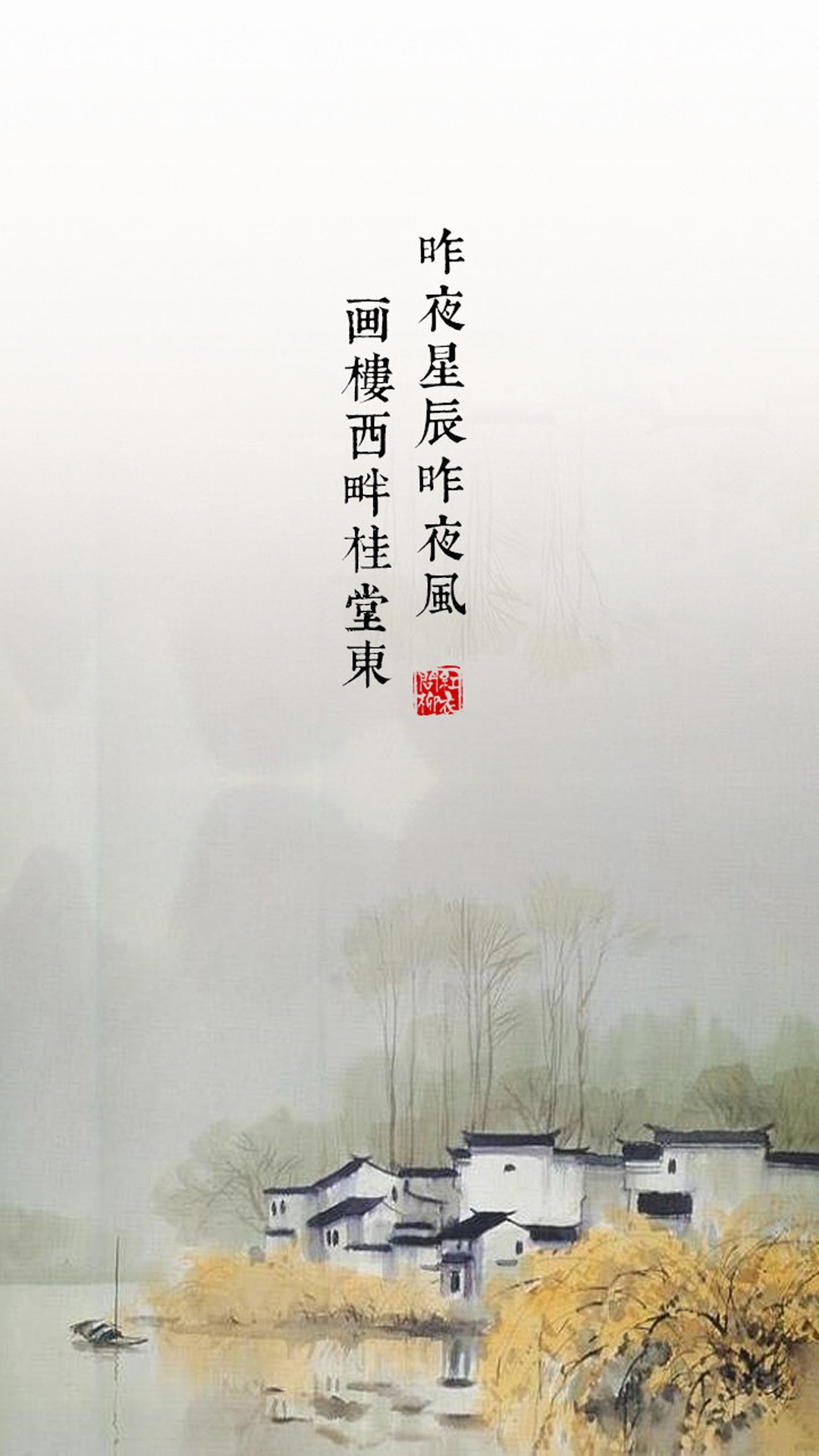 中国风诗词文字iphoneplus壁纸下载,手机动态壁纸