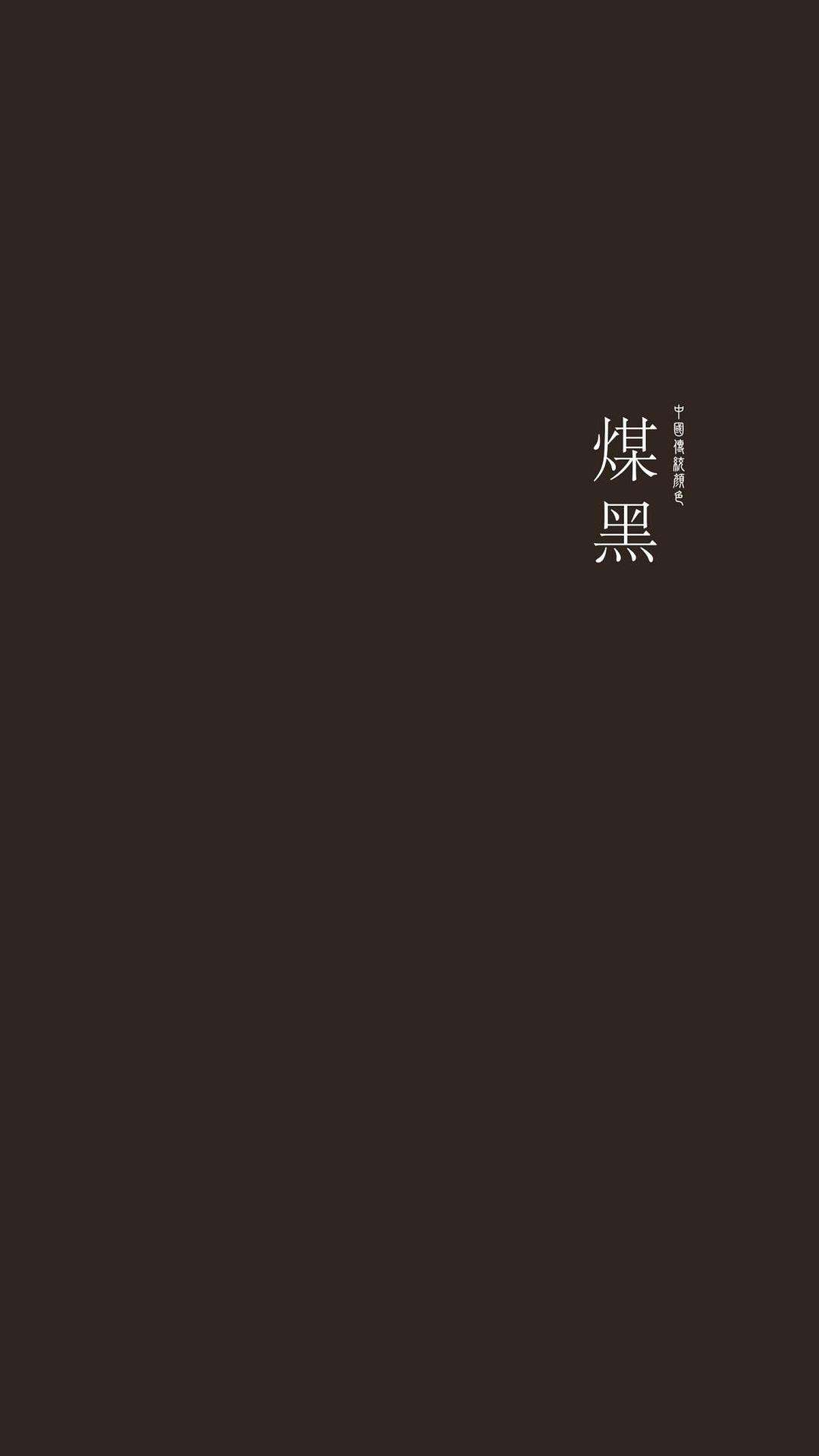 basspaceboi的相册中国传统颜色极简纯色壁纸